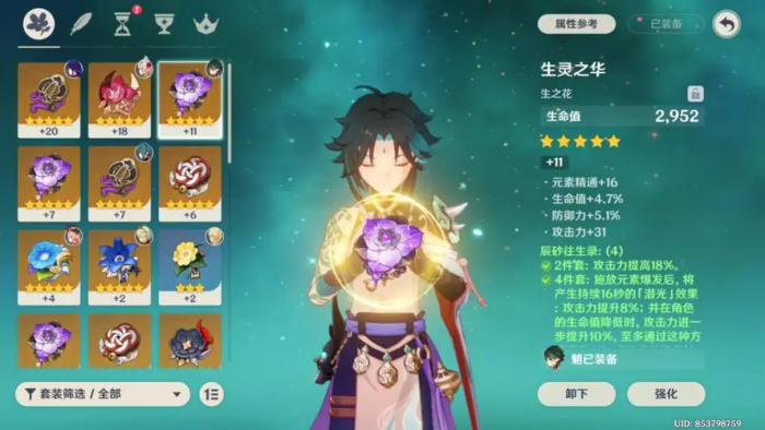 原神魈圣遗物怎么选3