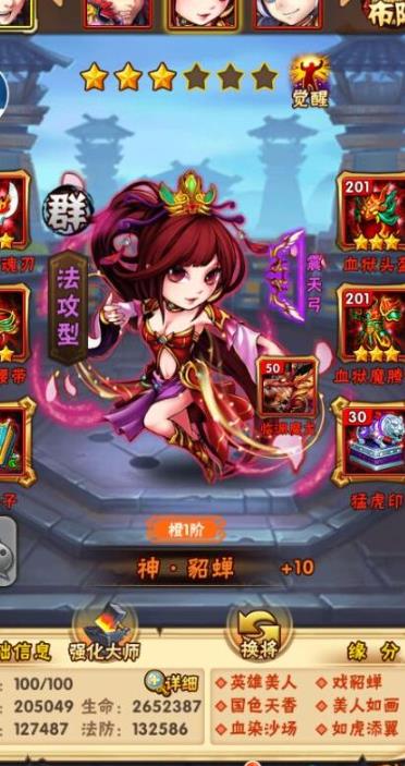 少年三国志秋菊换什么1