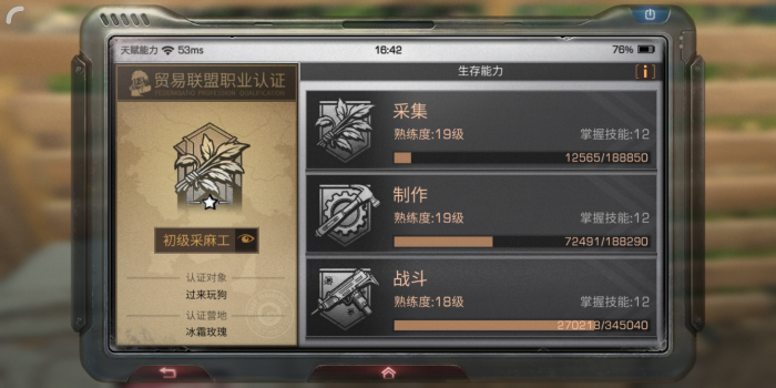 明日之后前期什么职业好3