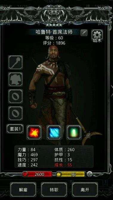 地下城堡2什么是白脸法师1