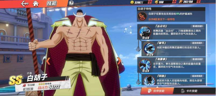 航海王热血航线白胡子怎么玩厉害3