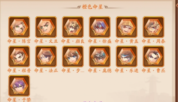 少年三国志2命星怎么弄2