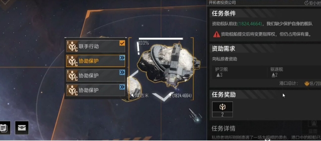 无尽的拉格朗日任务怎么玩3