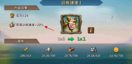 王国纪元怎么提高加成1