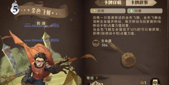 哈利波特全金色卡组怎么玩2