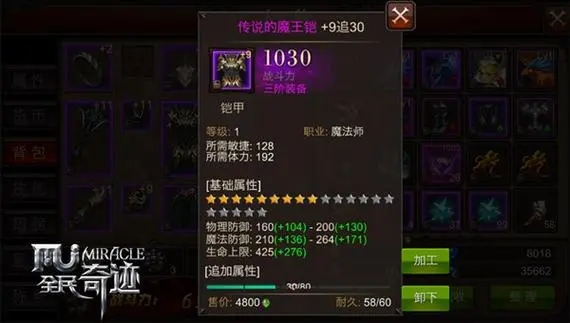 全民奇迹装备怎么修2