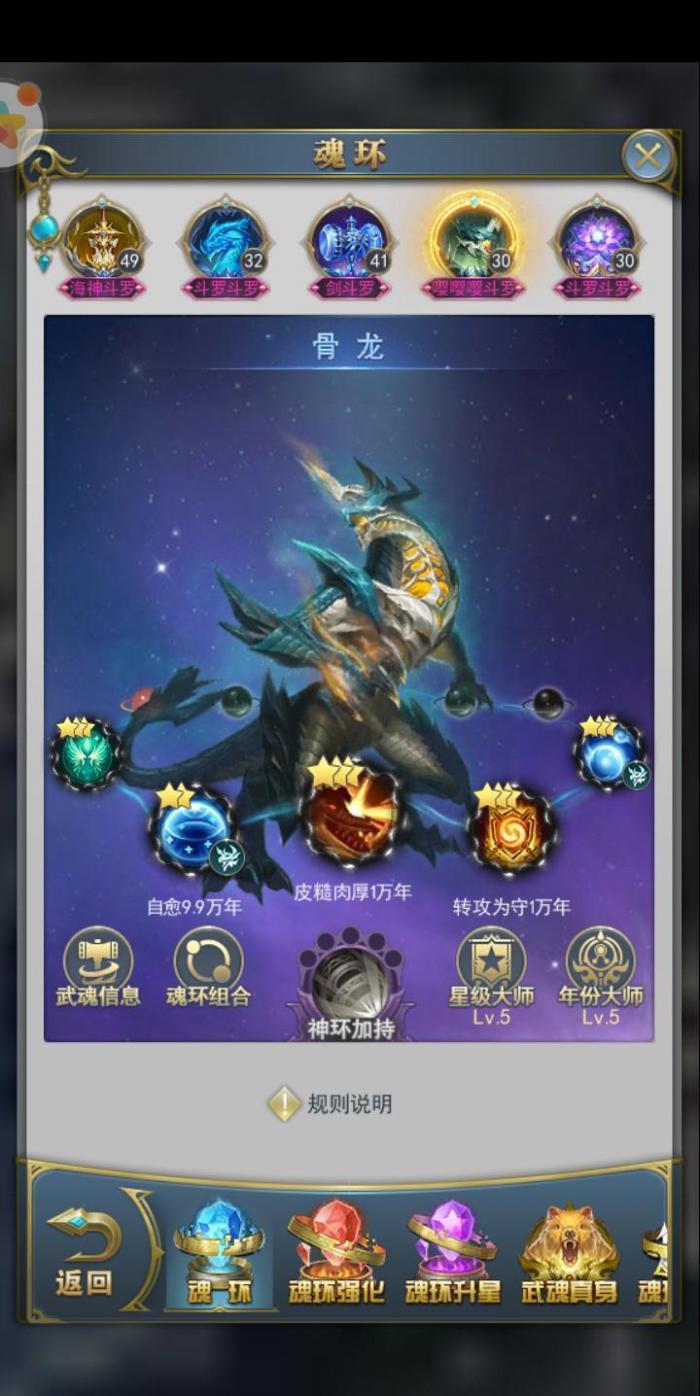 斗罗大陆怎样找到龙骨3