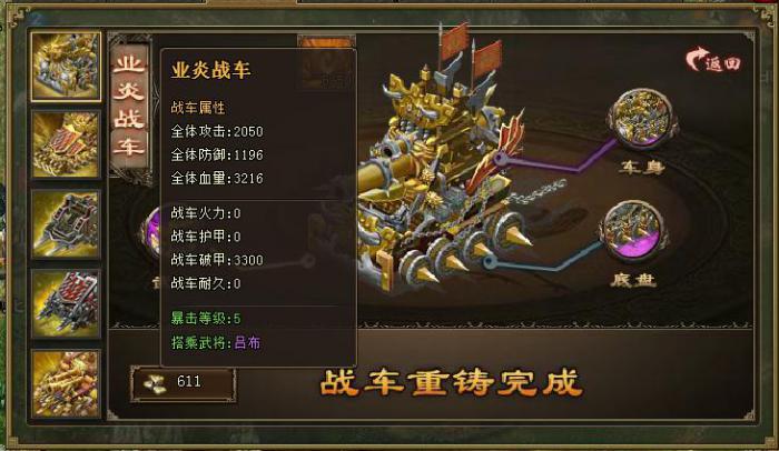 攻城掠地东帝太昊战车怎么使用1