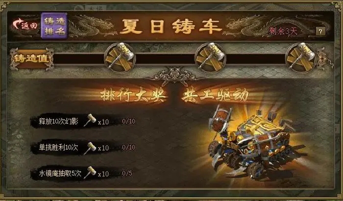 攻城掠地东帝太昊战车怎么使用3