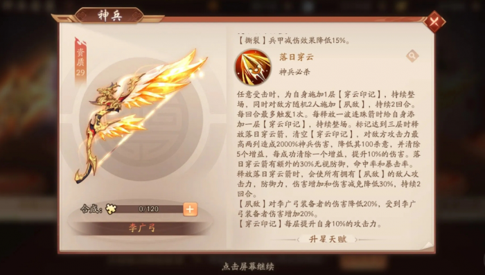 少年三国志2神兵洗练怎么重置3