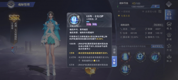 斗罗大陆魂师对决宁荣荣怎么获得2