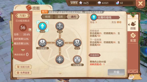 风之大陆巫师技能配置怎么样1