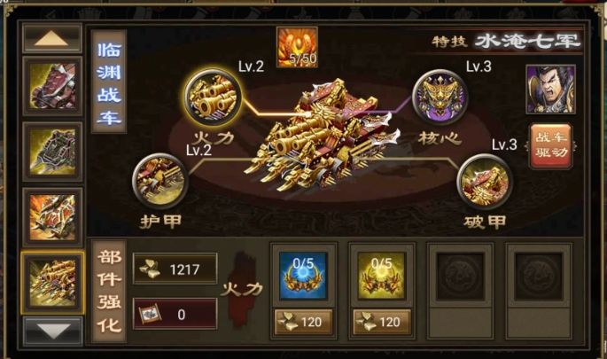 攻城掠地武将怎么装战车1