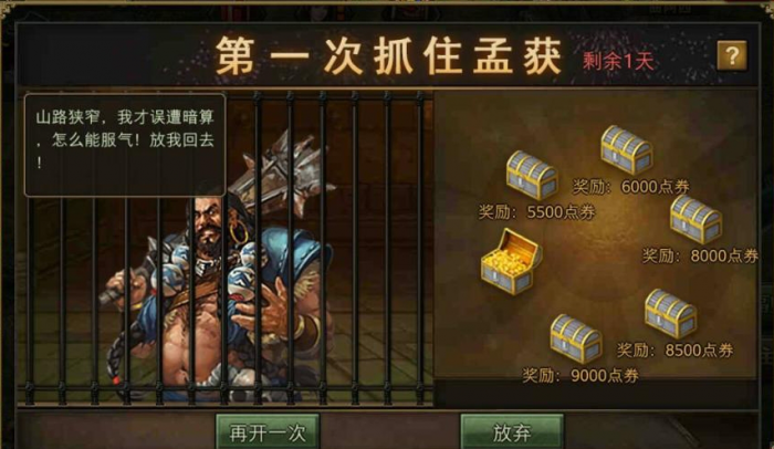 攻城掠地7擒孟获怎么翻2