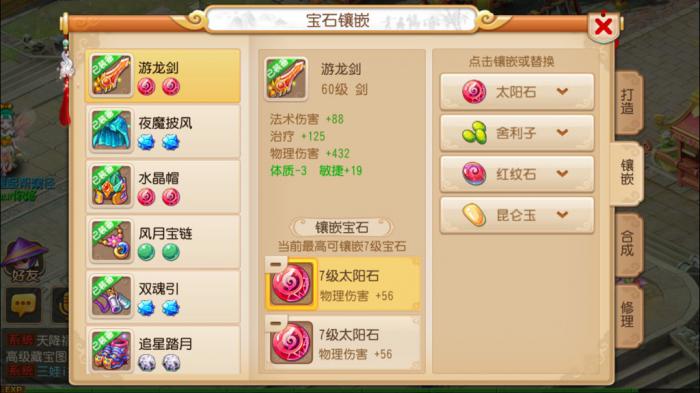 大唐无双手游宝石是什么1