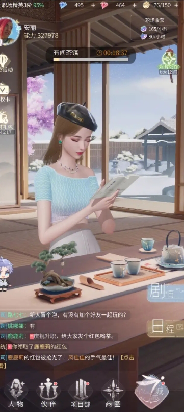 杜拉拉升职记伙伴怎么重置3