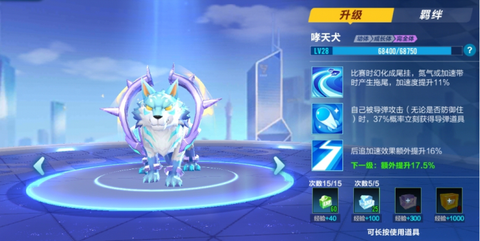 qq飞车买什么宠物好1