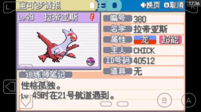 口袋妖怪火红叶绿一字斩在哪里得到1