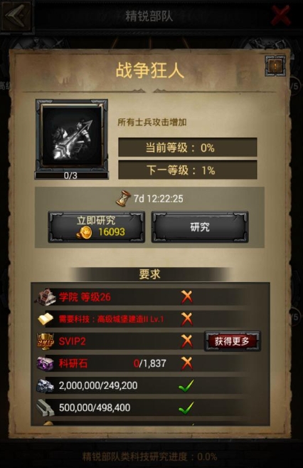 列王的纷争军衔怎么升级1