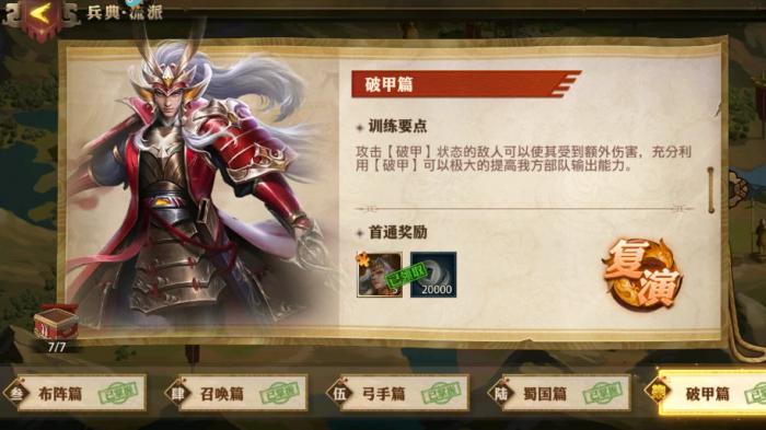 少年三国志零破甲篇怎么过3