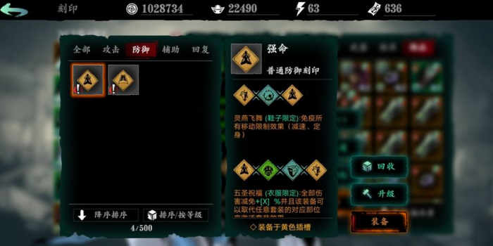 影之刃3刷什么刻印1