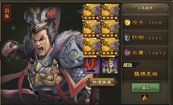 攻城掠地158吕布穿什么1