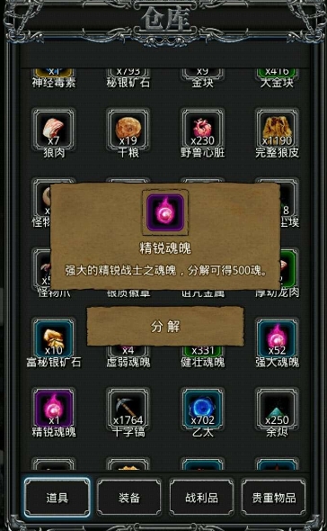 地下城堡2魂魄有什么用2