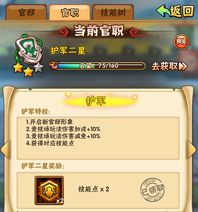 少年三国志群雄官邸技能书是什么_少年三国志群雄阵容站位