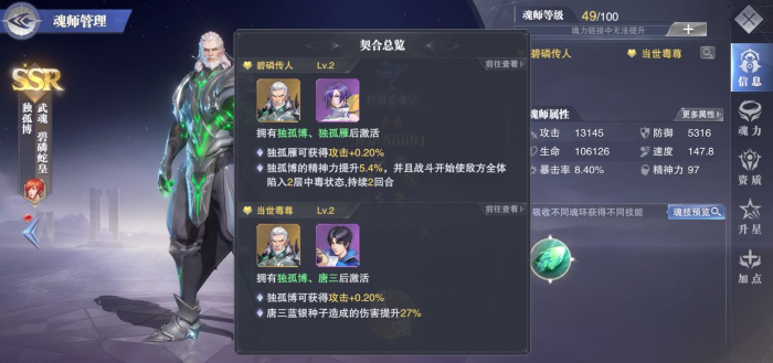 斗罗大陆独孤博天赋怎么加点2