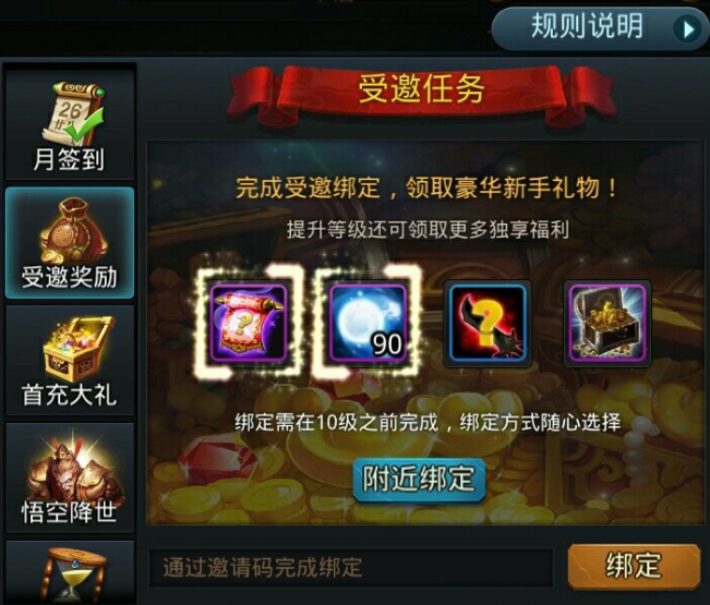 乱斗西游2受邀有什么奖励1