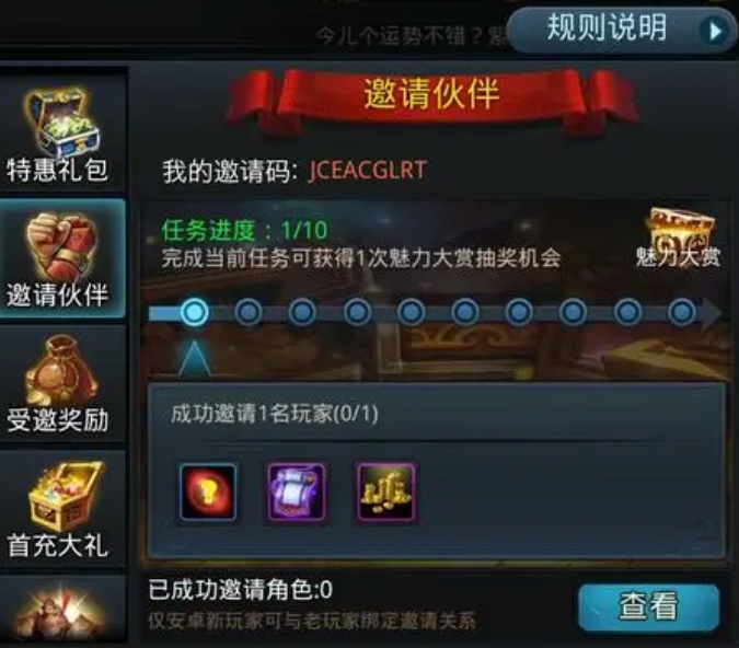 乱斗西游2受邀有什么奖励2