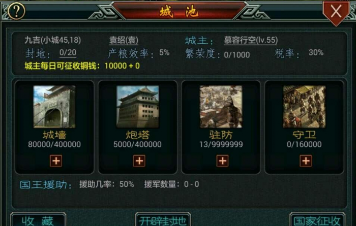 帝王三国怎么收藏城池1