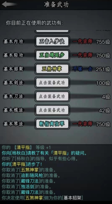 放置江湖什么武学最强1