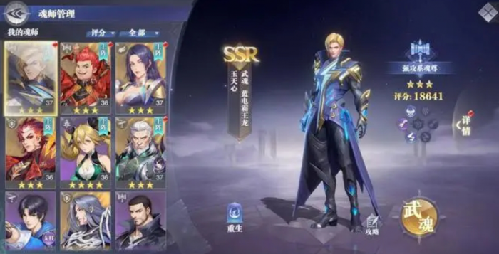 斗罗大陆s级魂师最强阵容怎么搭配3