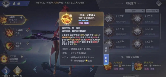 斗罗大陆火舞魂环怎么配是控制_斗罗大陆火舞魂环怎么配