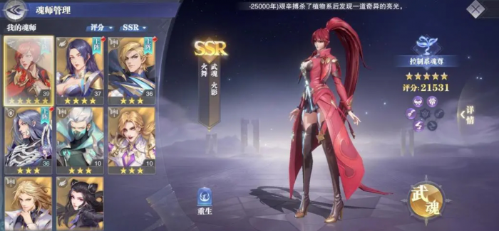 斗罗大陆火舞魂环怎么配是控制2