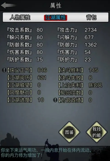 放置江湖十八章石壁怎么打破2