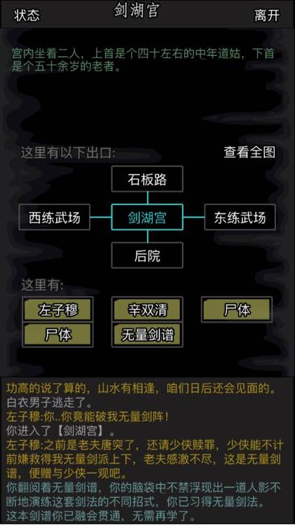 放置江湖十八章石壁怎么打破3