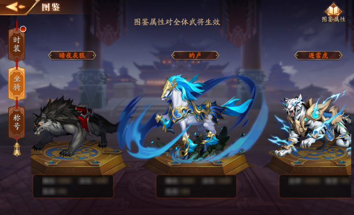 放开那三国3坐骑等级怎么归零1