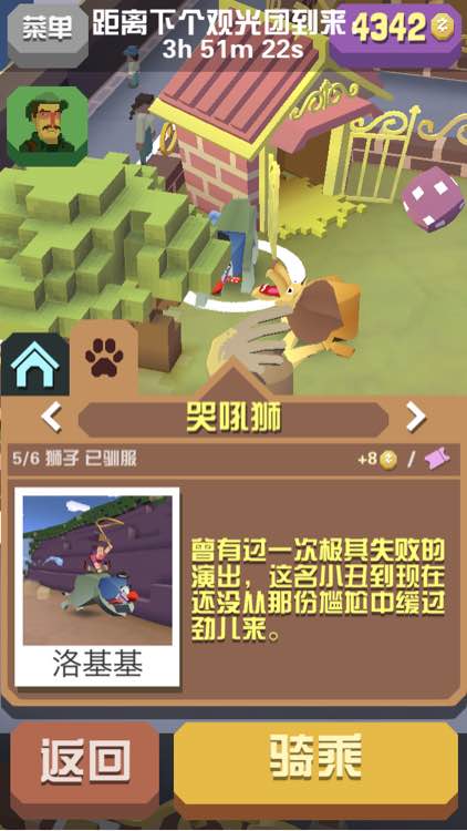 疯狂动物园如何抓火焰狮1