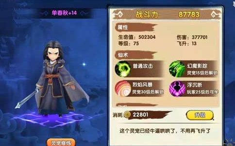 花千骨手游蛮荒怎么打1