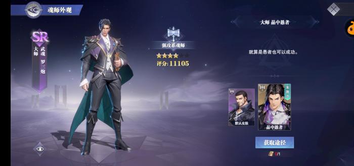 斗罗大陆魂师对决魂骨在哪3