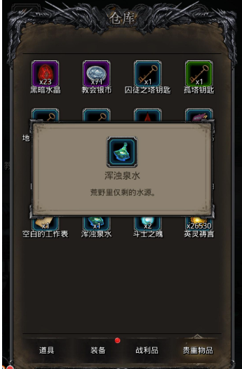 地下城堡2荒野水源在哪里交任务3