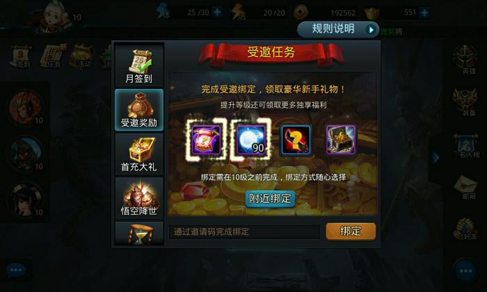 乱斗西游怎么领取月底包3