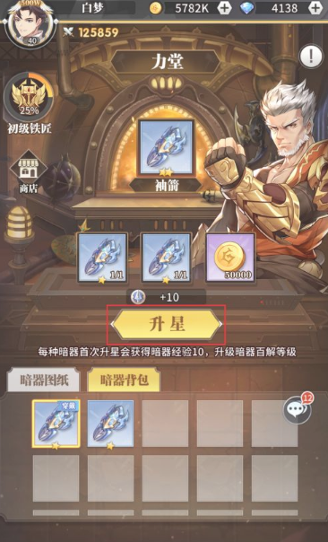 斗罗大陆头盔怎样合成_斗罗大陆装备合成