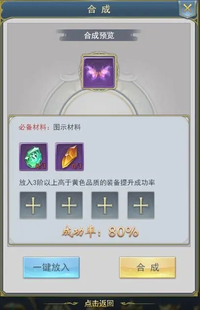 斗罗大陆头盔怎样合成2