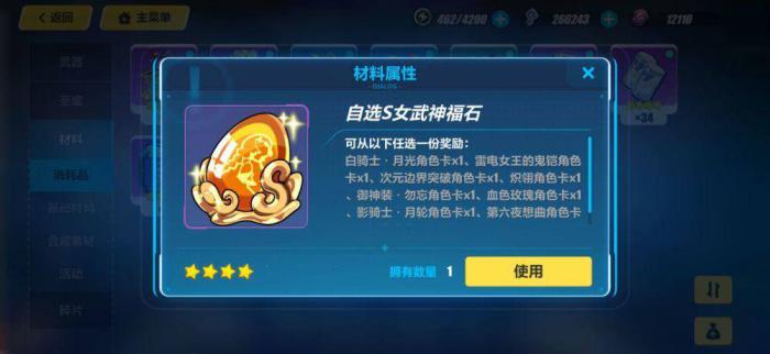 崩坏3新手自选s福石选什么1