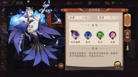 放开那三国3张春华怎么打1