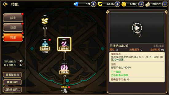 龙之谷剑皇走什么属性强化好1