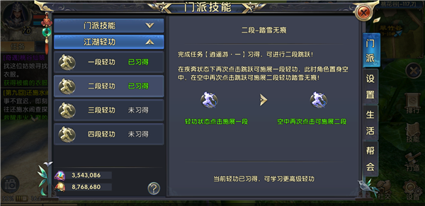 卧虎藏龙二帮会任务怎么做3